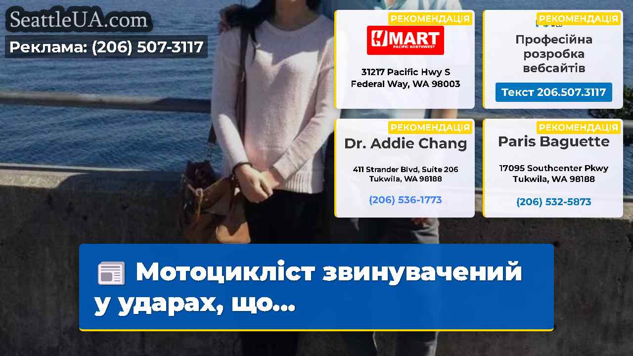 Новини Сіетла SeattleUA