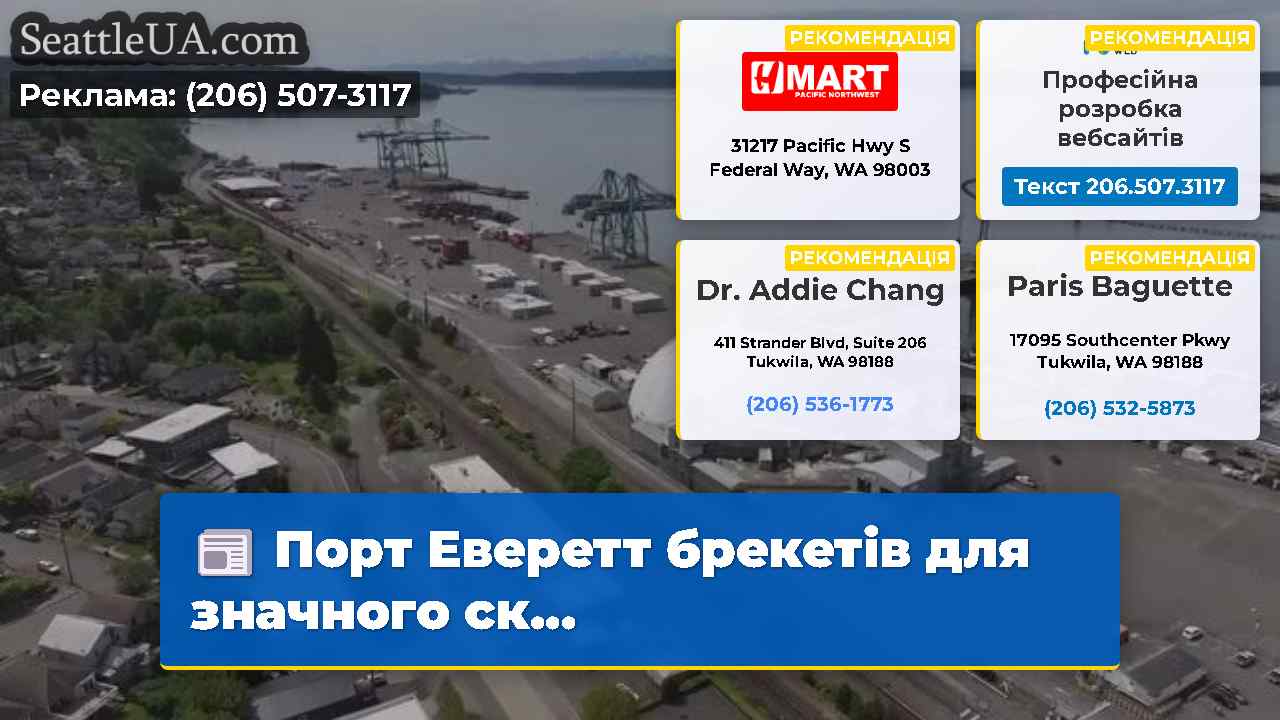 Новини Сіетла SeattleUA