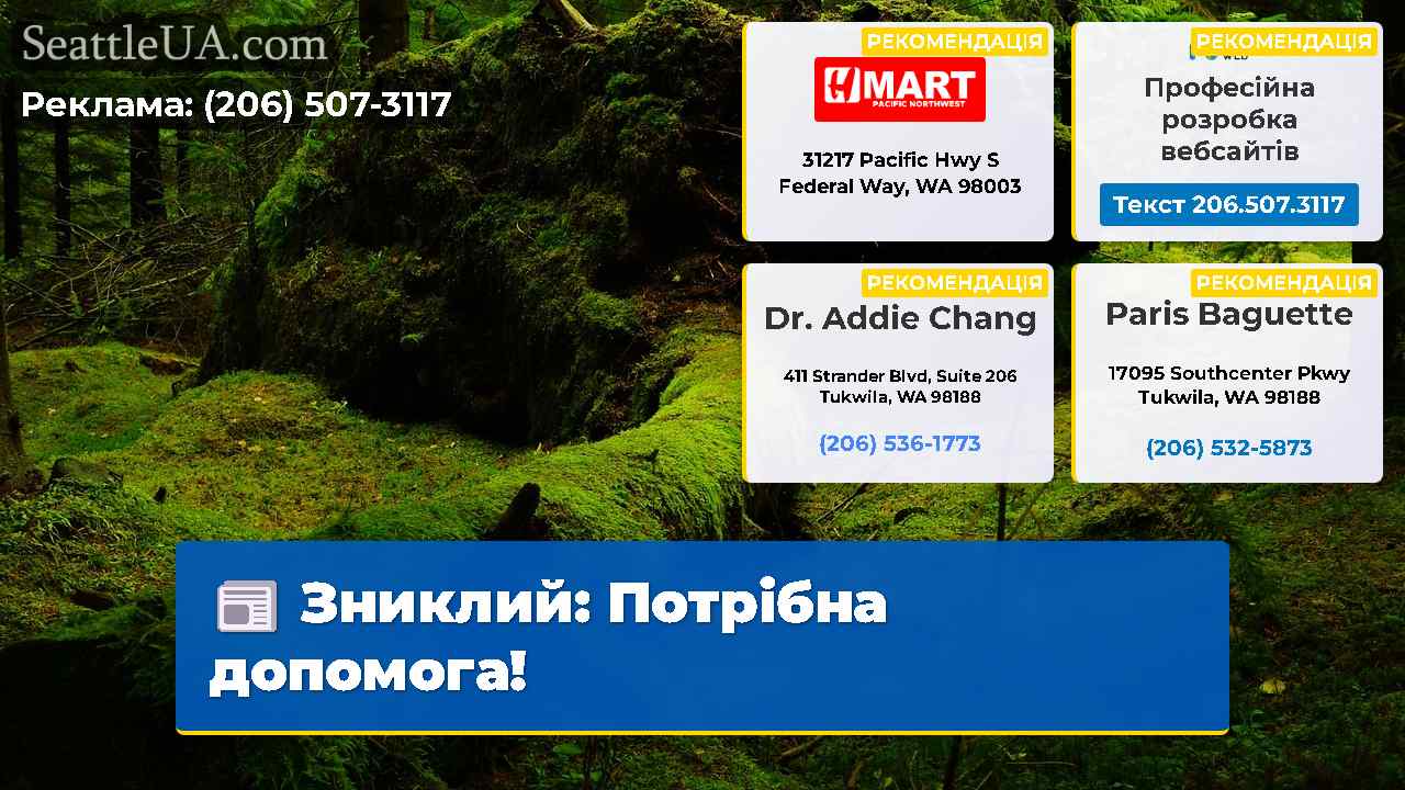 Зниклий: Потрібна допомога!