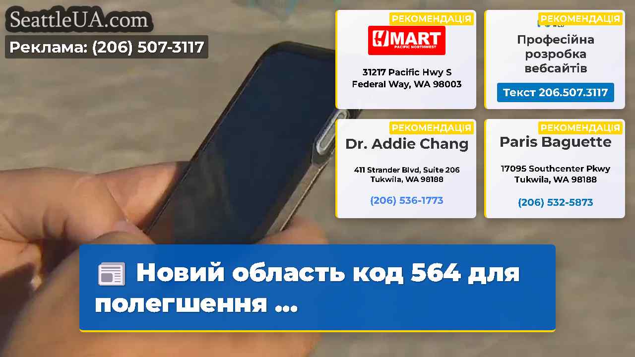 Новий область код 564 для полегшення …