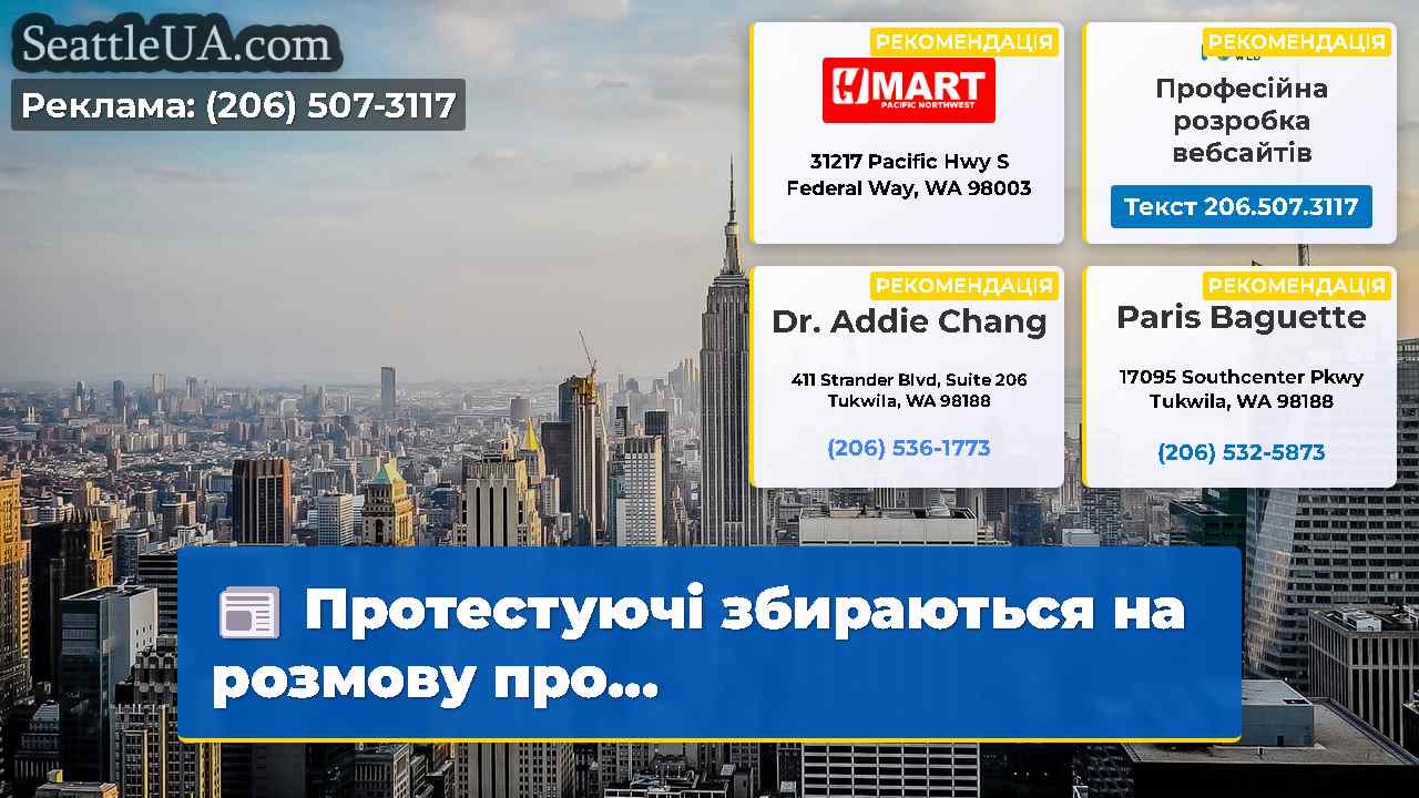 Новини Сіетла SeattleUA