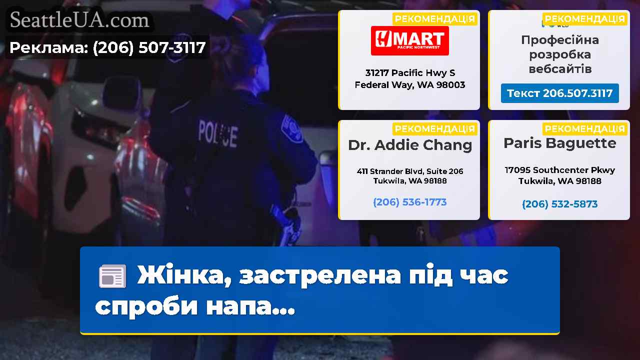 Новини Сіетла SeattleUA