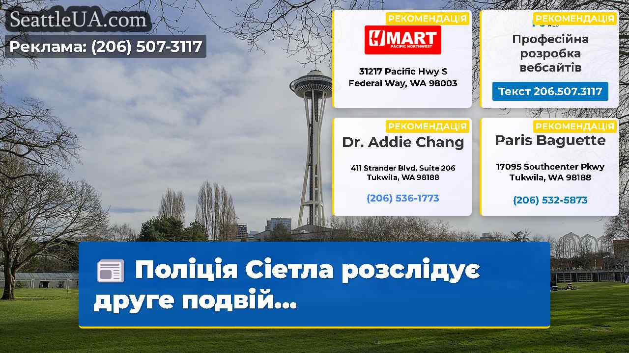 Новини Сіетла SeattleUA