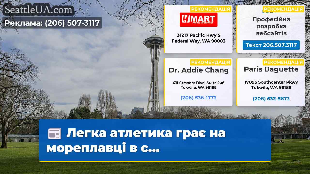 Новини Сіетла SeattleUA