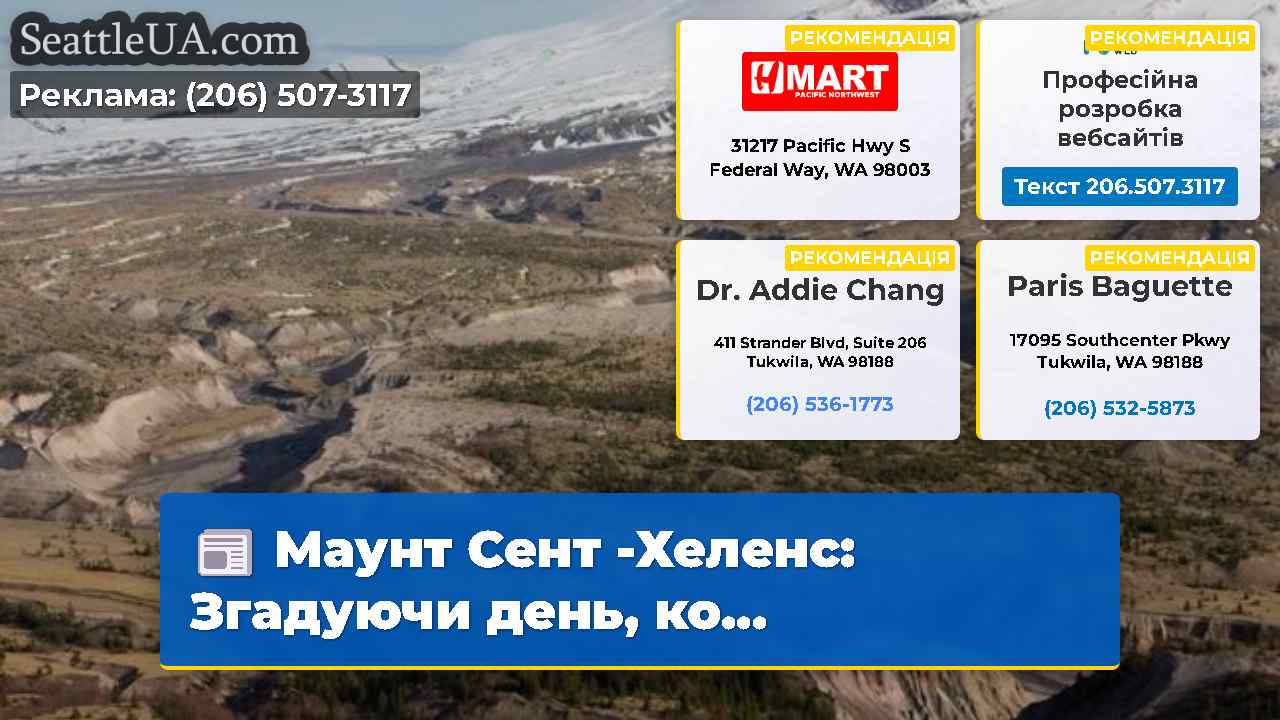 Новини Сіетла SeattleUA