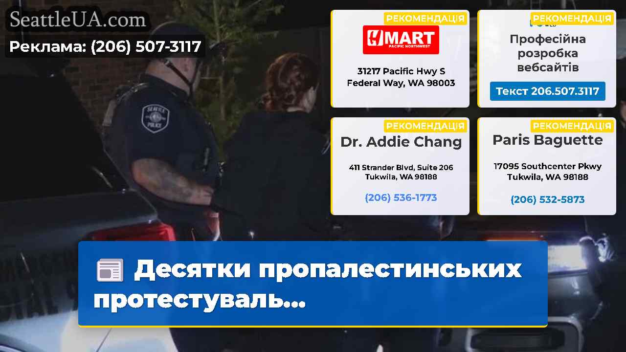 Новини Сіетла SeattleUA