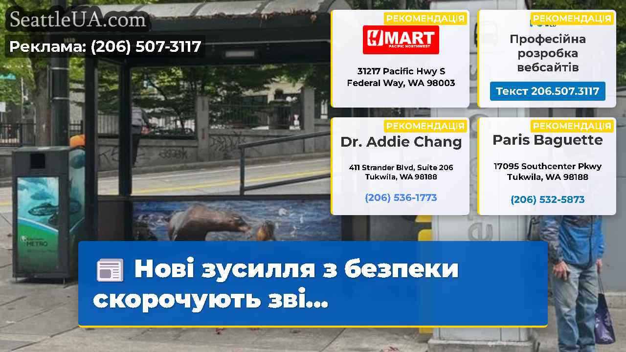 Новини Сіетла SeattleUA