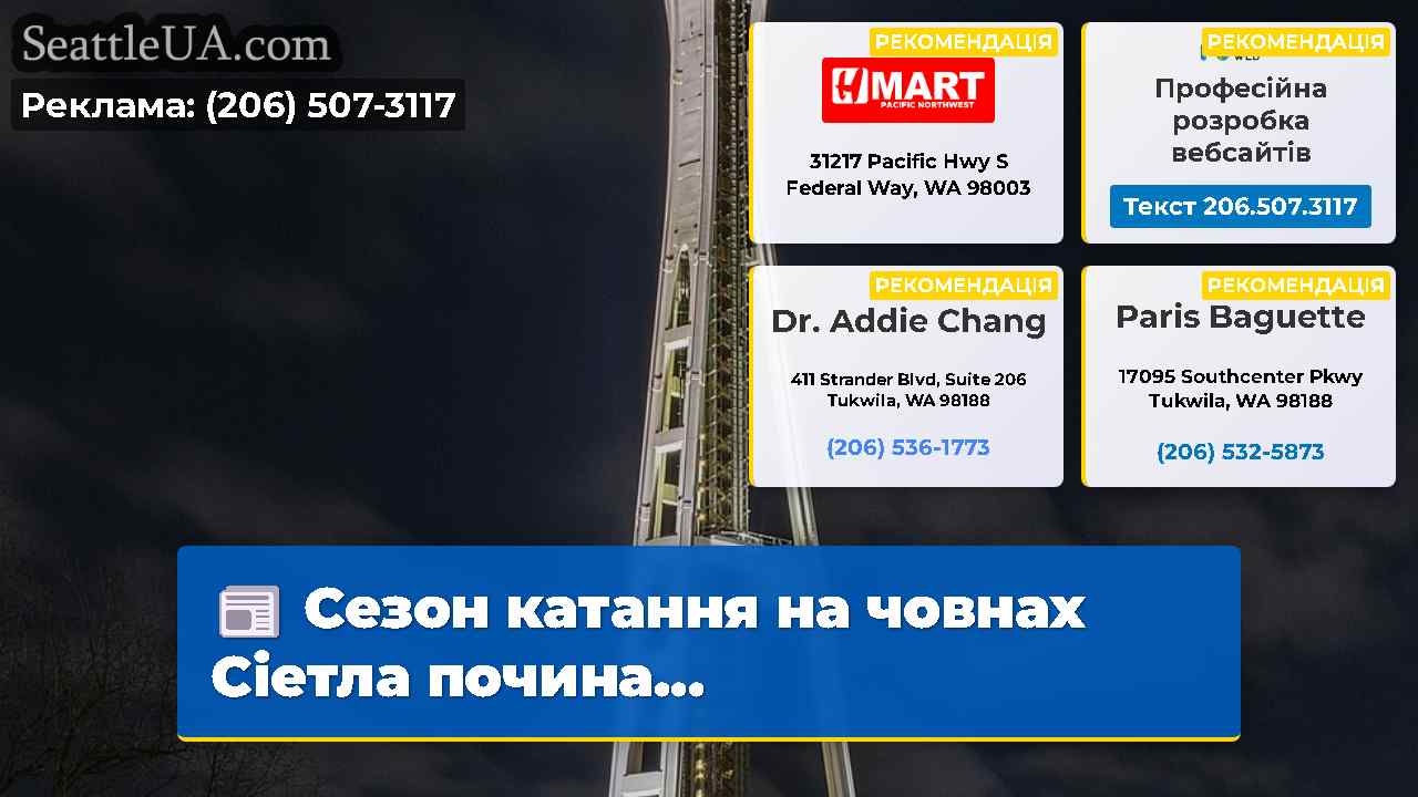 Сезон катання на човнах Сіетла почина...