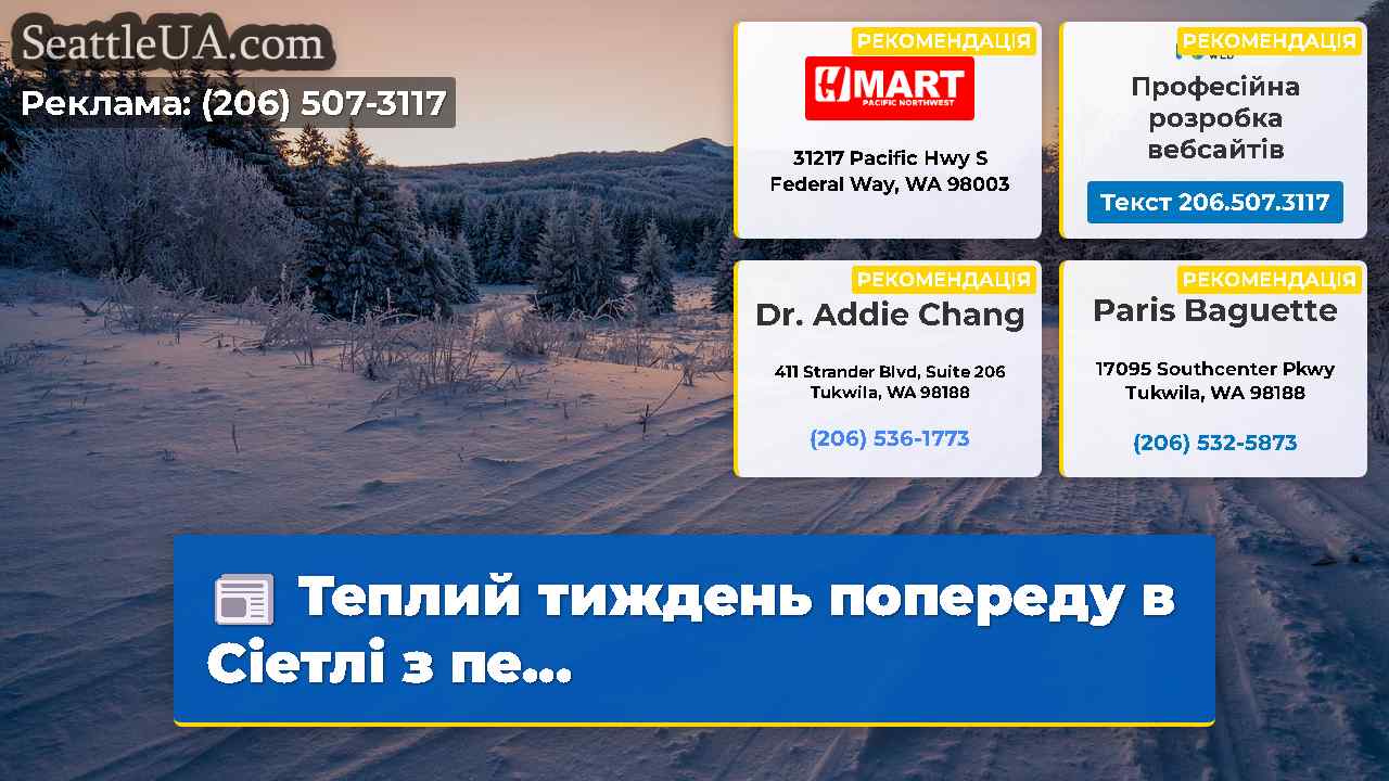 Новини Сіетла SeattleUA