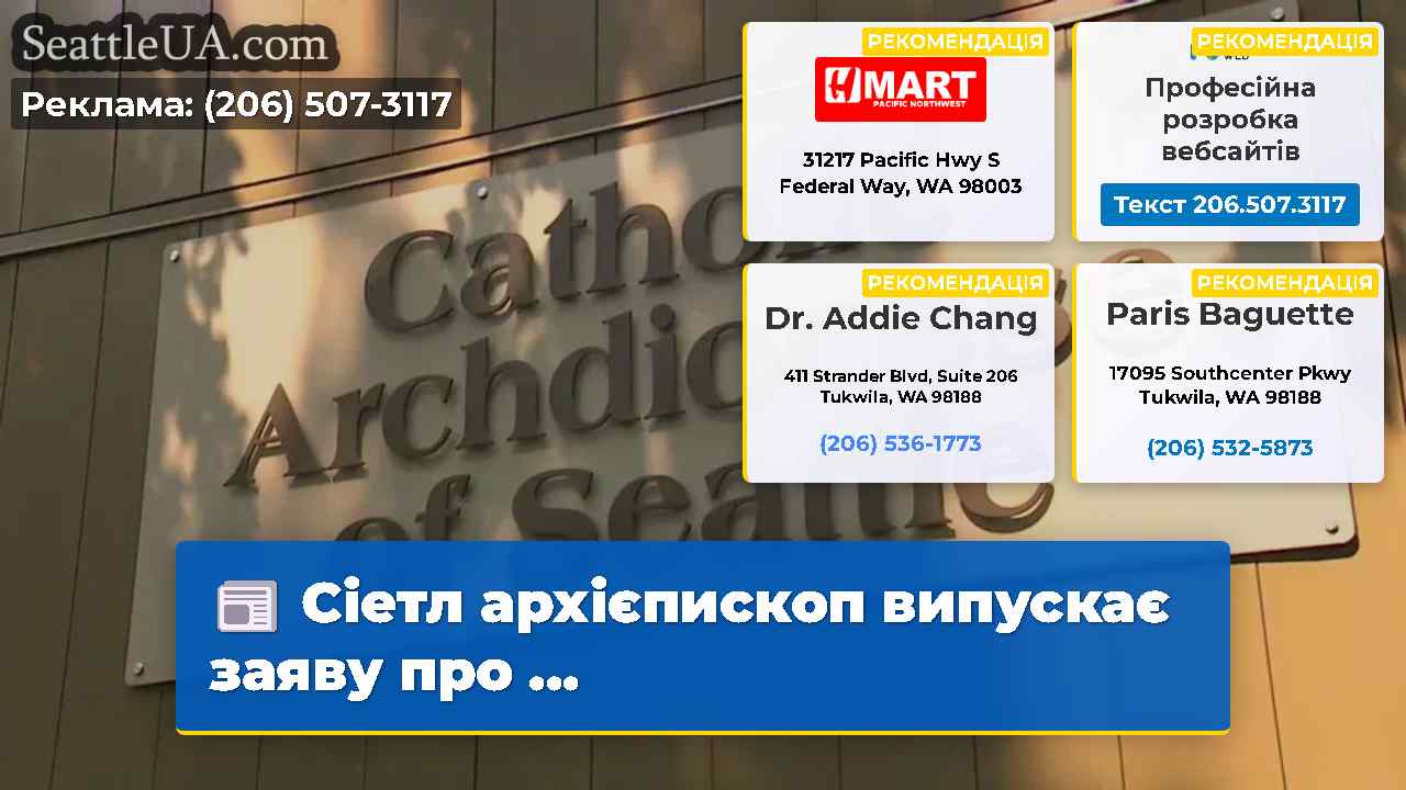 Сіетл архієпископ випускає заяву про …