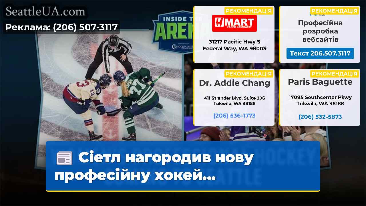 Сіетл нагородив нову професійну хокей...