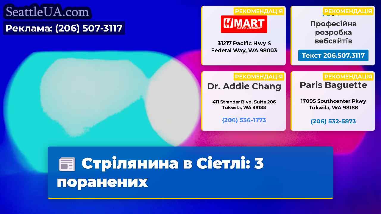 Стрілянина в Сіетлі: 3 поранених
