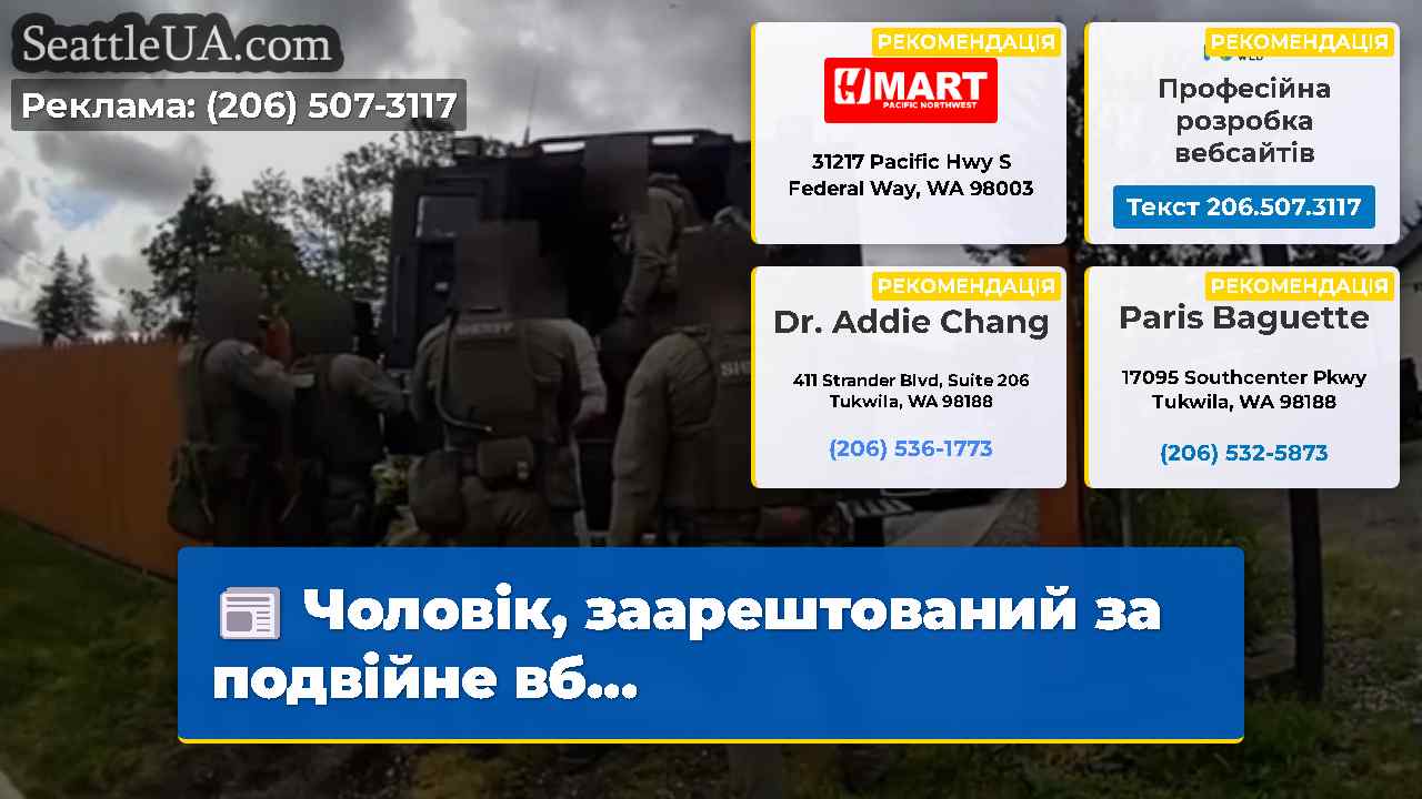 Новини Сіетла SeattleUA