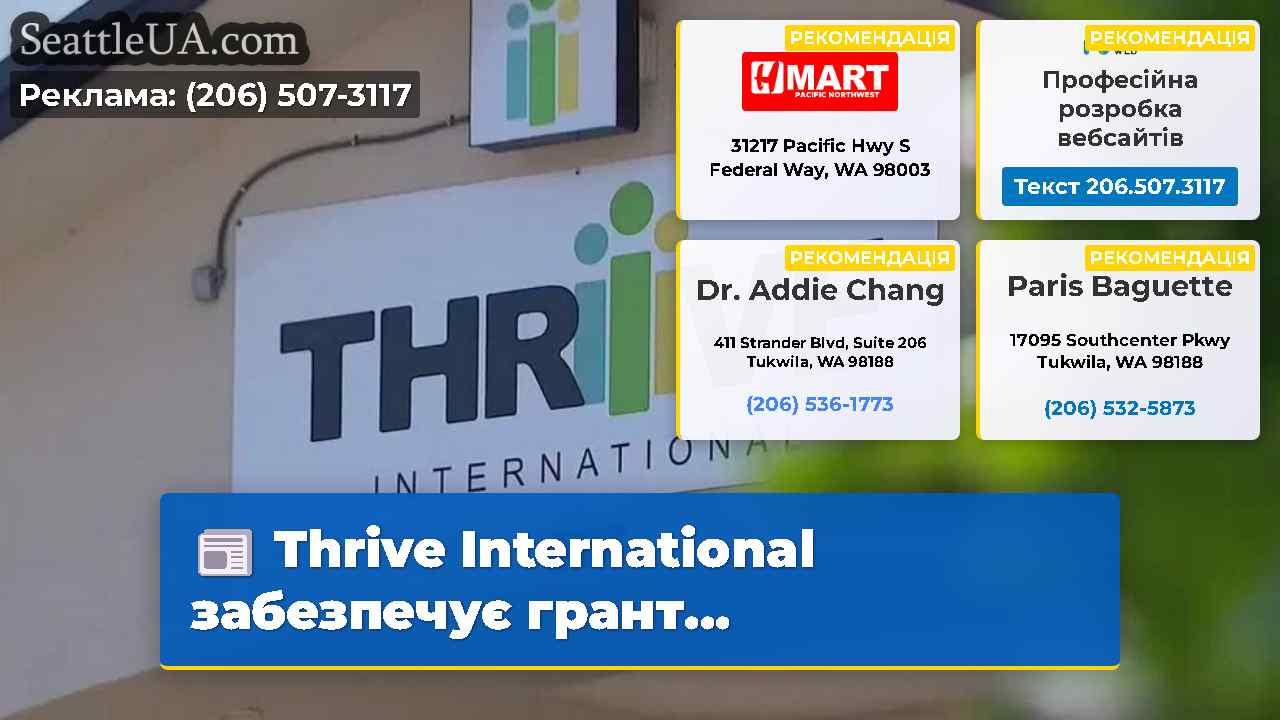 Thrive International забезпечує грант...