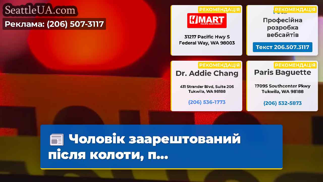 Чоловік заарештований після колоти п…