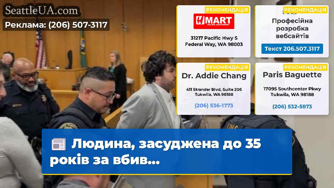 Новини Сіетла SeattleUA