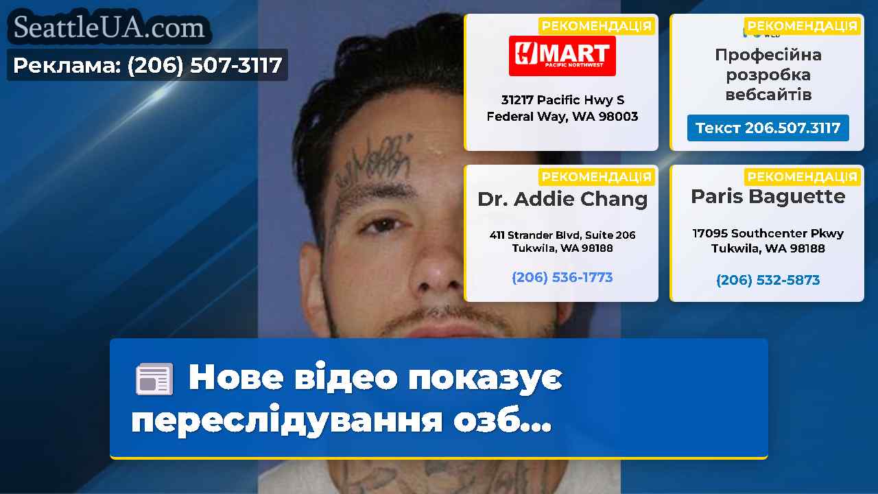 Нове відео показує переслідування озб…