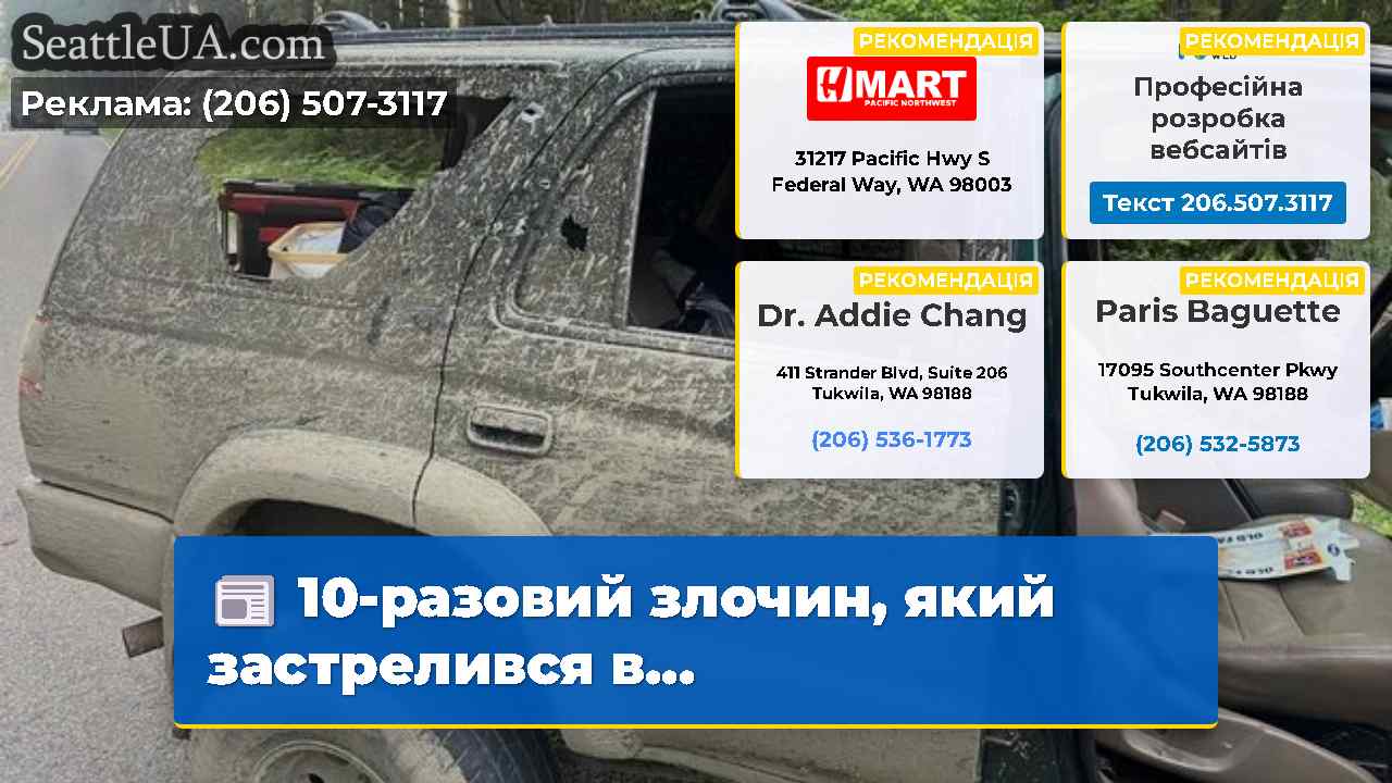 Новини Сіетла SeattleUA