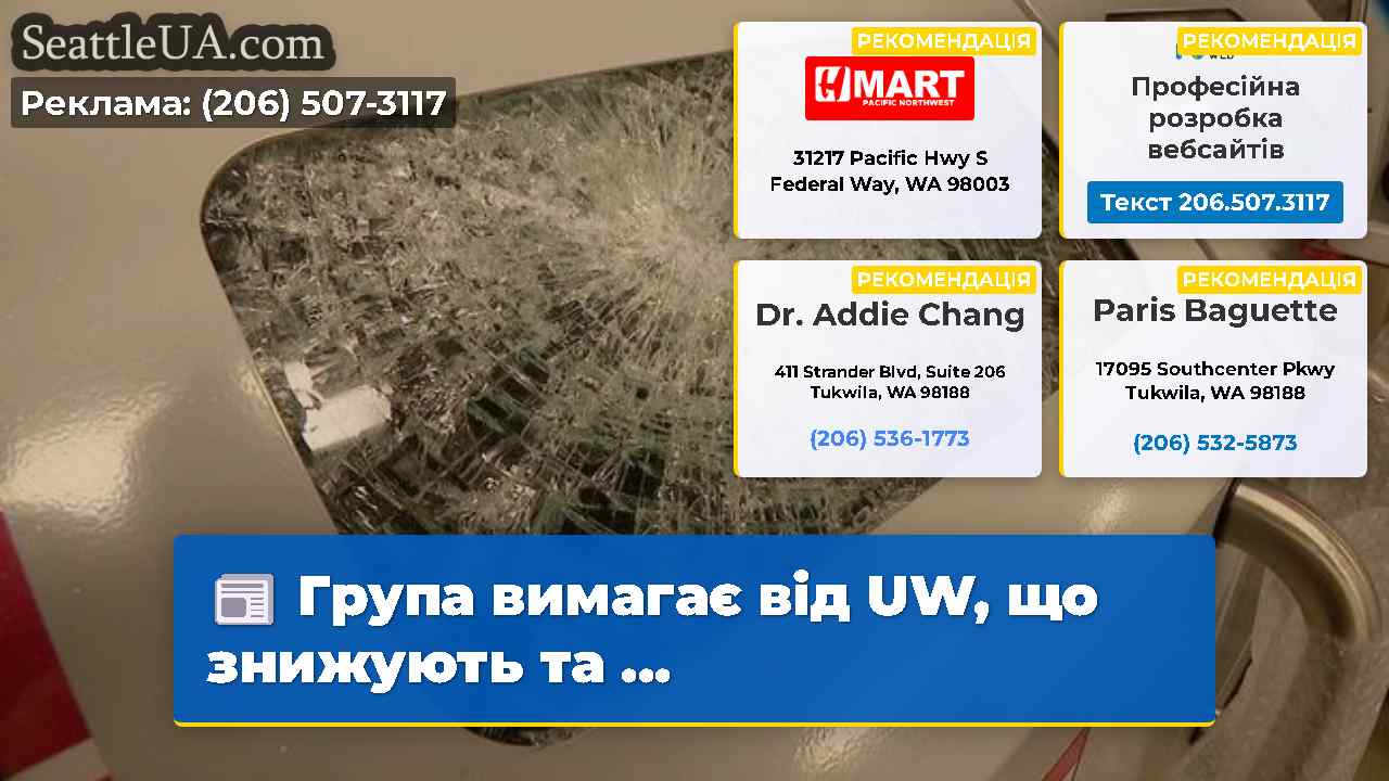 Новини Сіетла SeattleUA