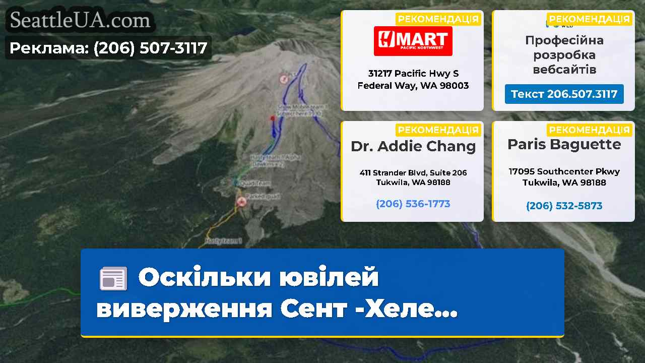 Новини Сіетла SeattleUA