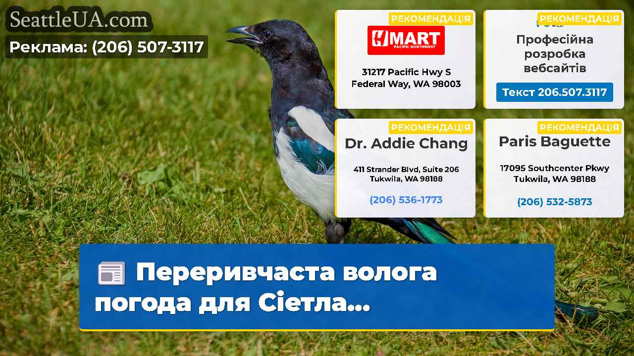 Новини Сіетла SeattleUA