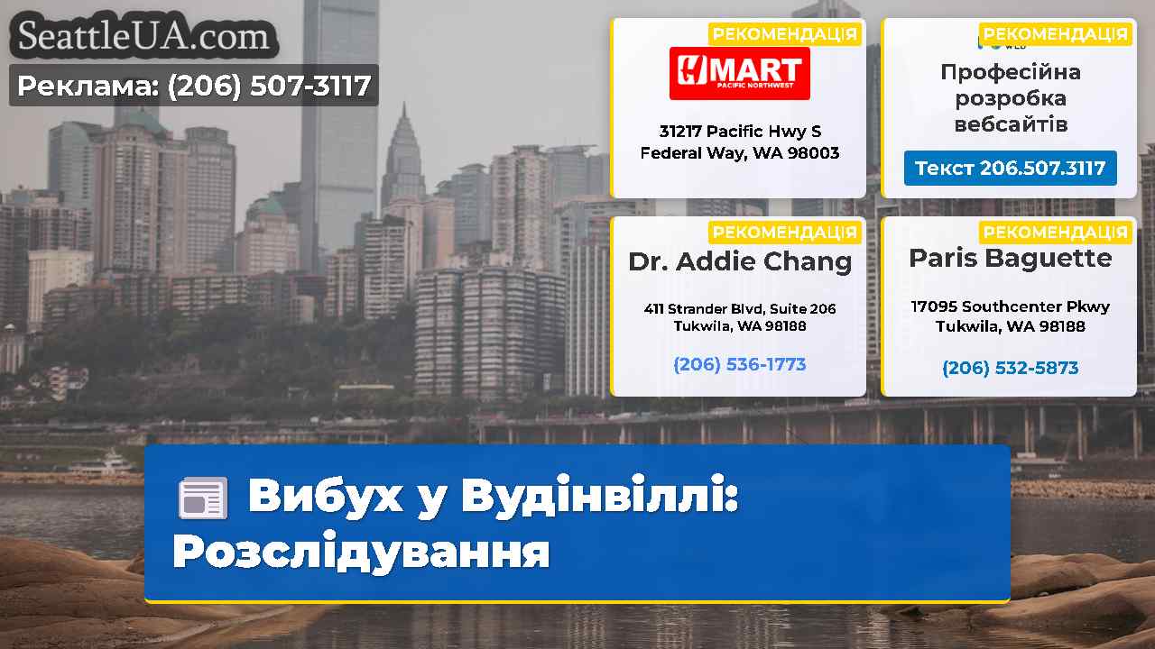 Вибух у Вудінвіллі: Розслідування