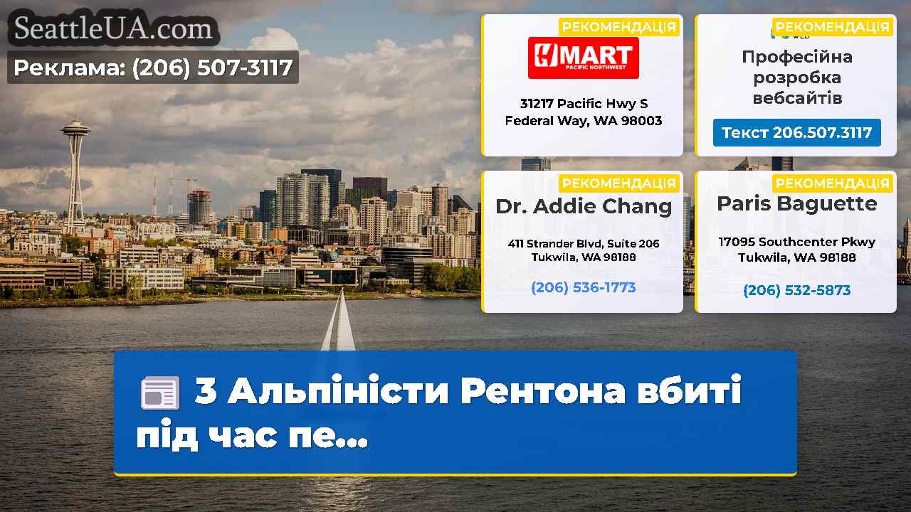 Новини Сіетла SeattleUA