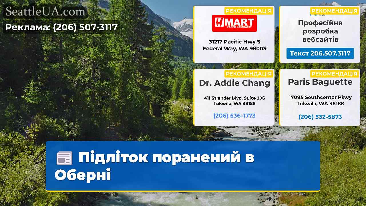 Підліток поранений в Оберні