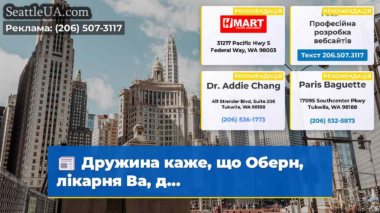 Новини Сіетла SeattleUA