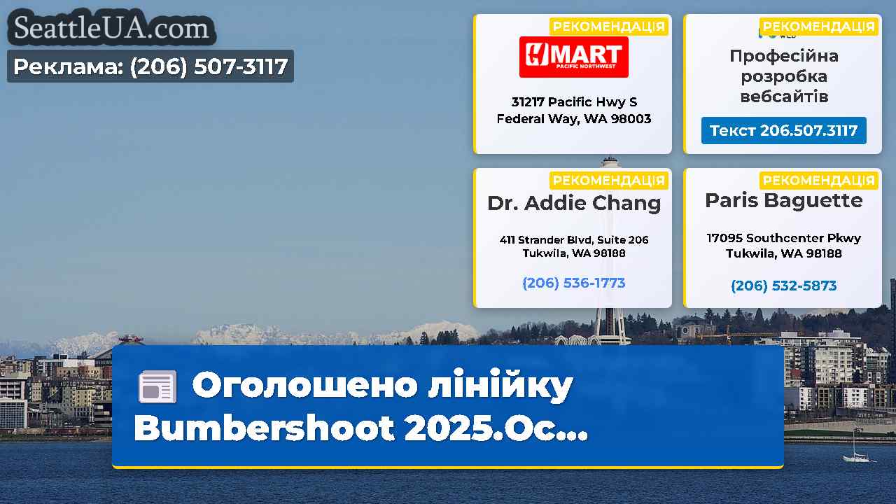 Оголошено лінійку Bumbershoot 2025.Ос…