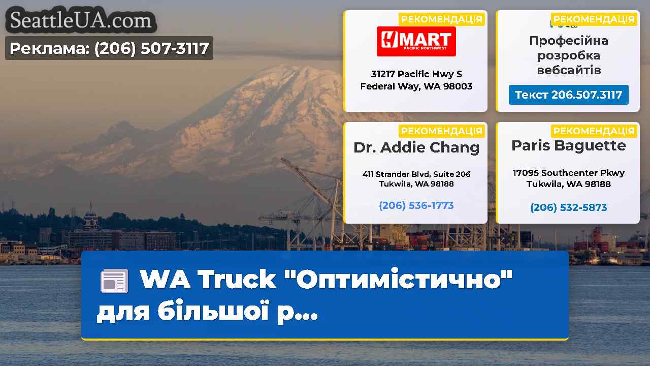 Новини Сіетла SeattleUA