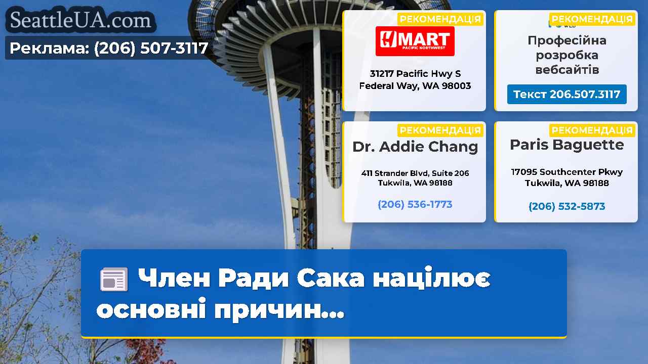 Новини Сіетла SeattleUA
