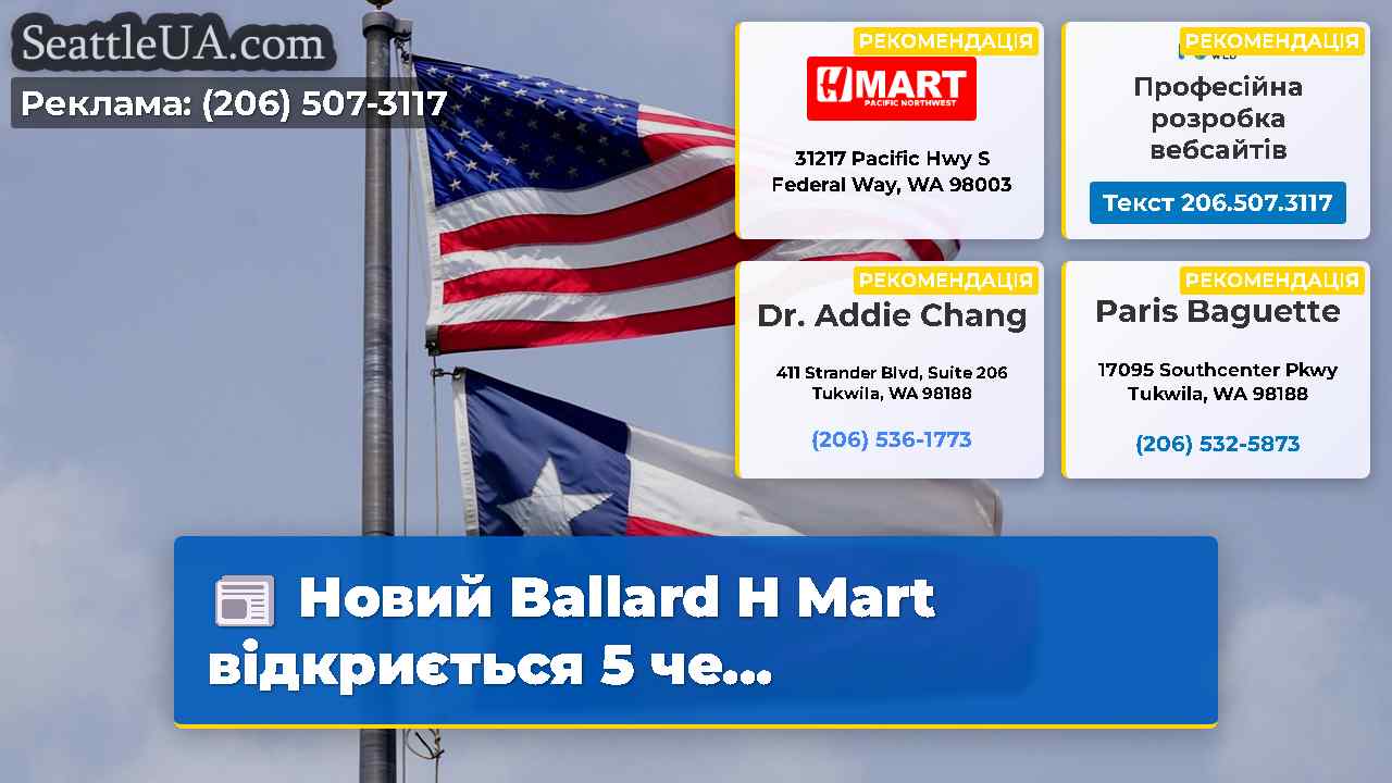 Новини Сіетла SeattleUA