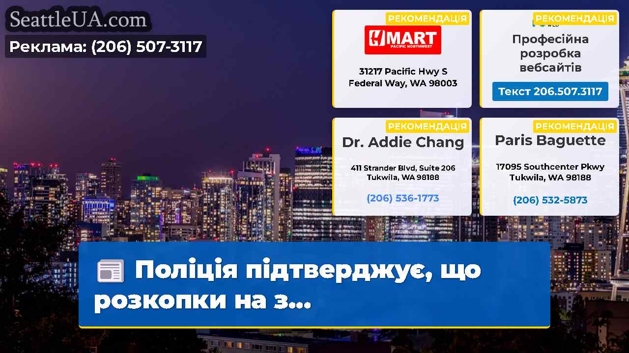 Новини Сіетла SeattleUA