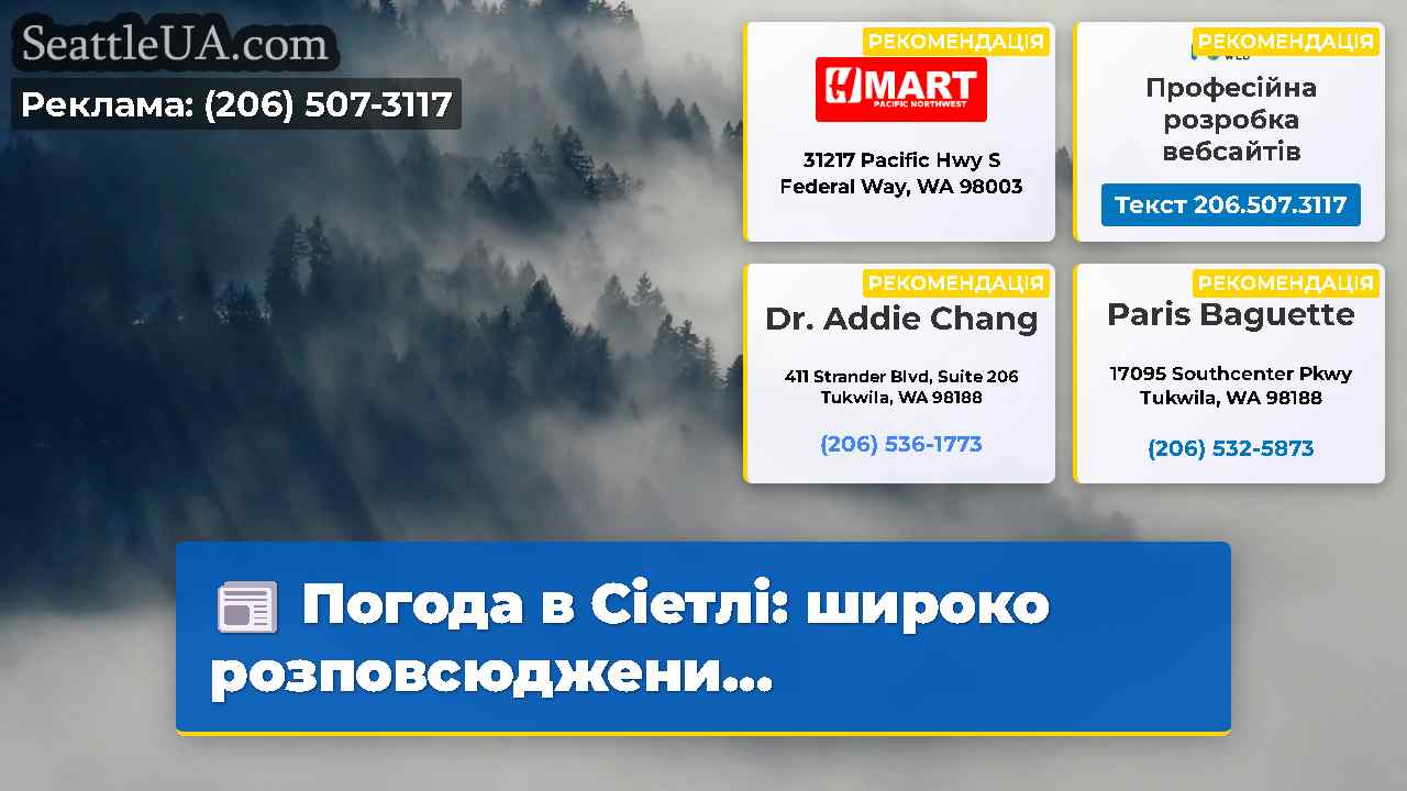Новини Сіетла SeattleUA