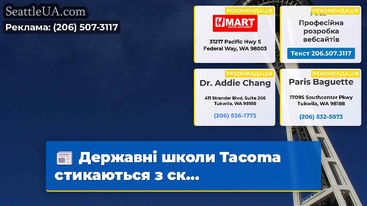 Новини Сіетла SeattleUA