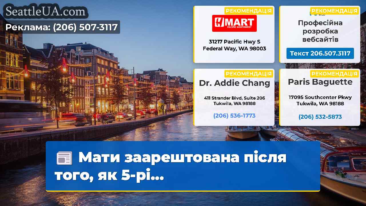 Новини Сіетла SeattleUA