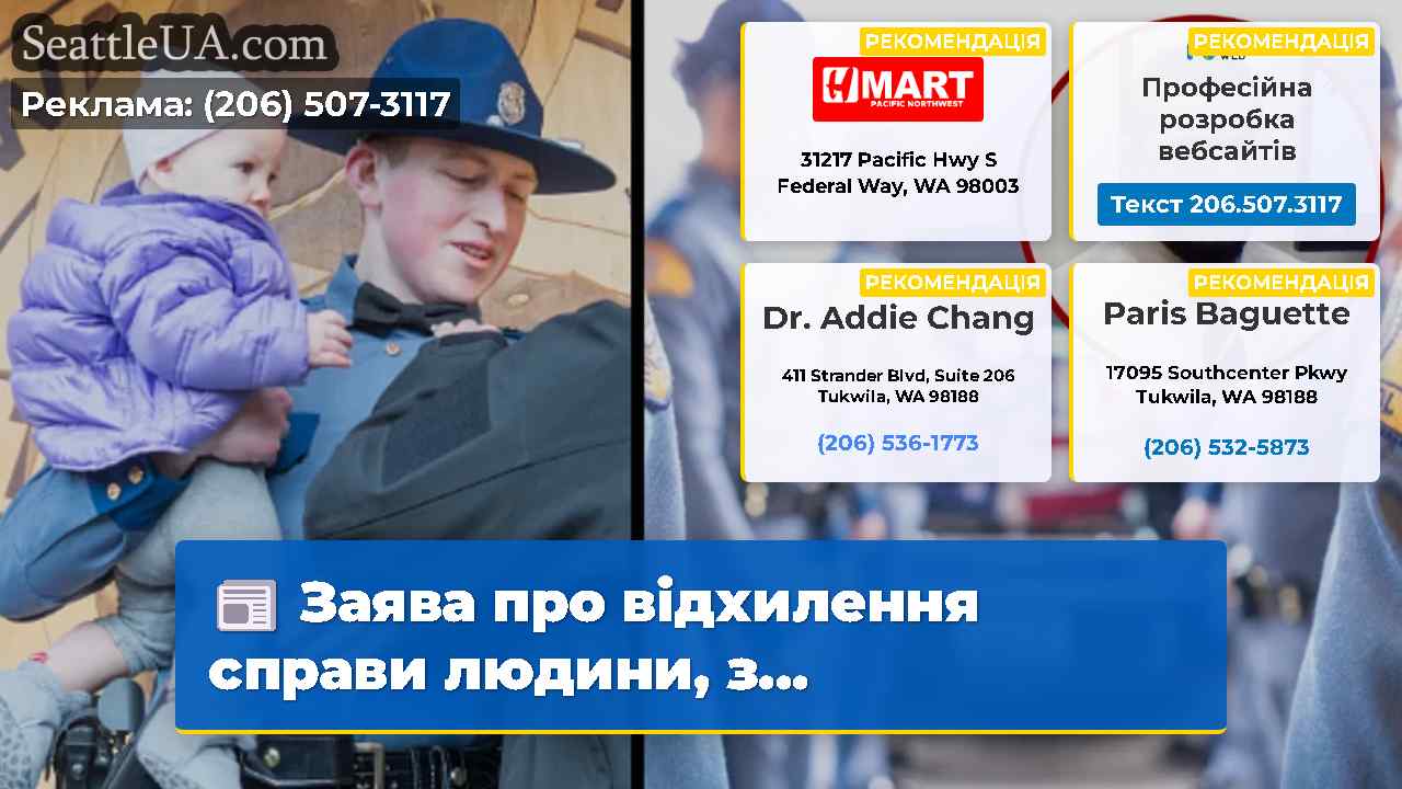 Заява про відхилення справи людини, з...