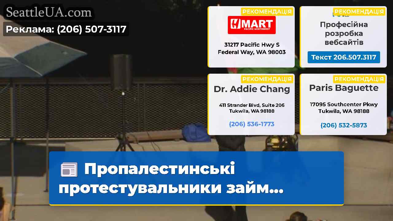 Новини Сіетла SeattleUA
