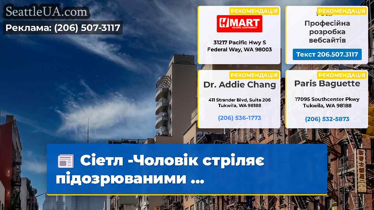 Новини Сіетла SeattleUA