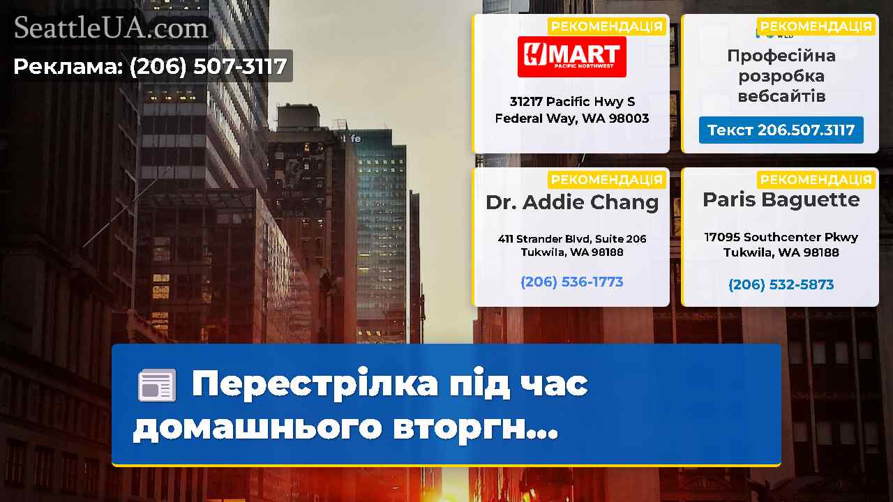 Новини Сіетла SeattleUA