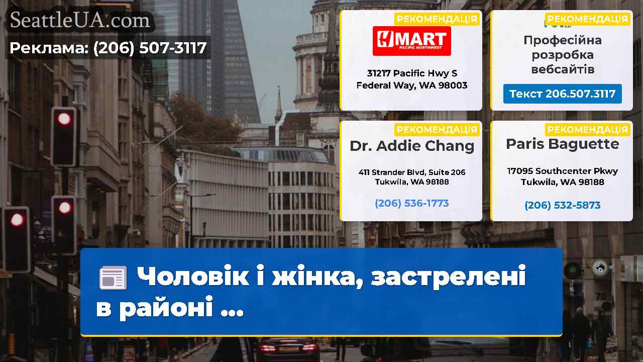 Новини Сіетла SeattleUA