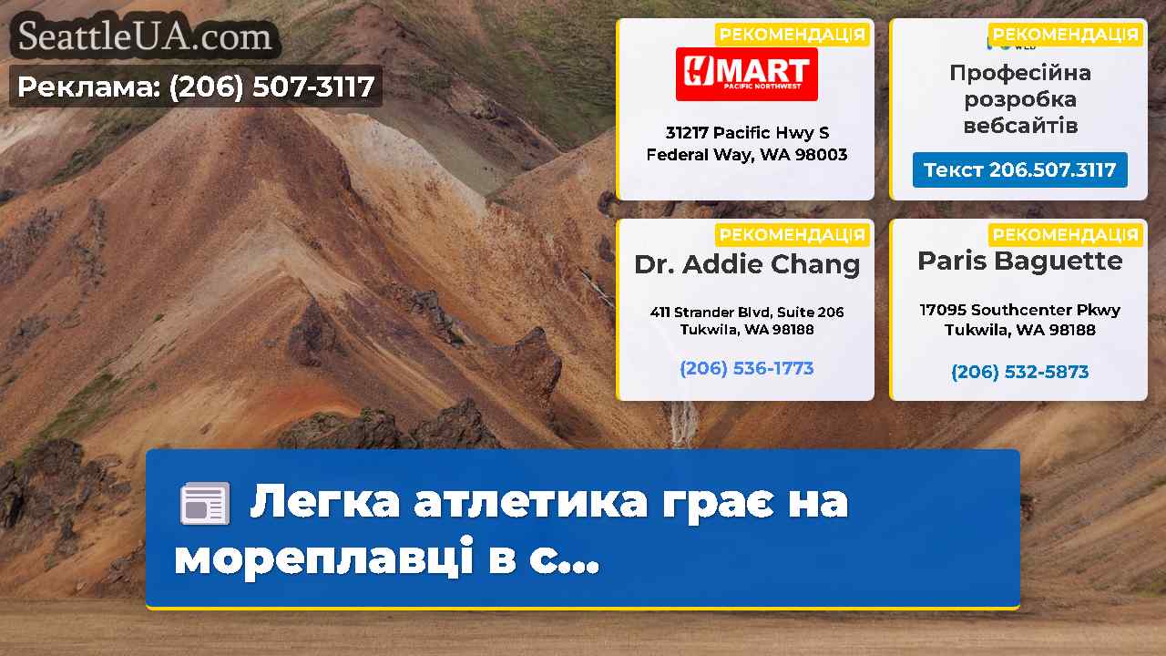 Новини Сіетла SeattleUA