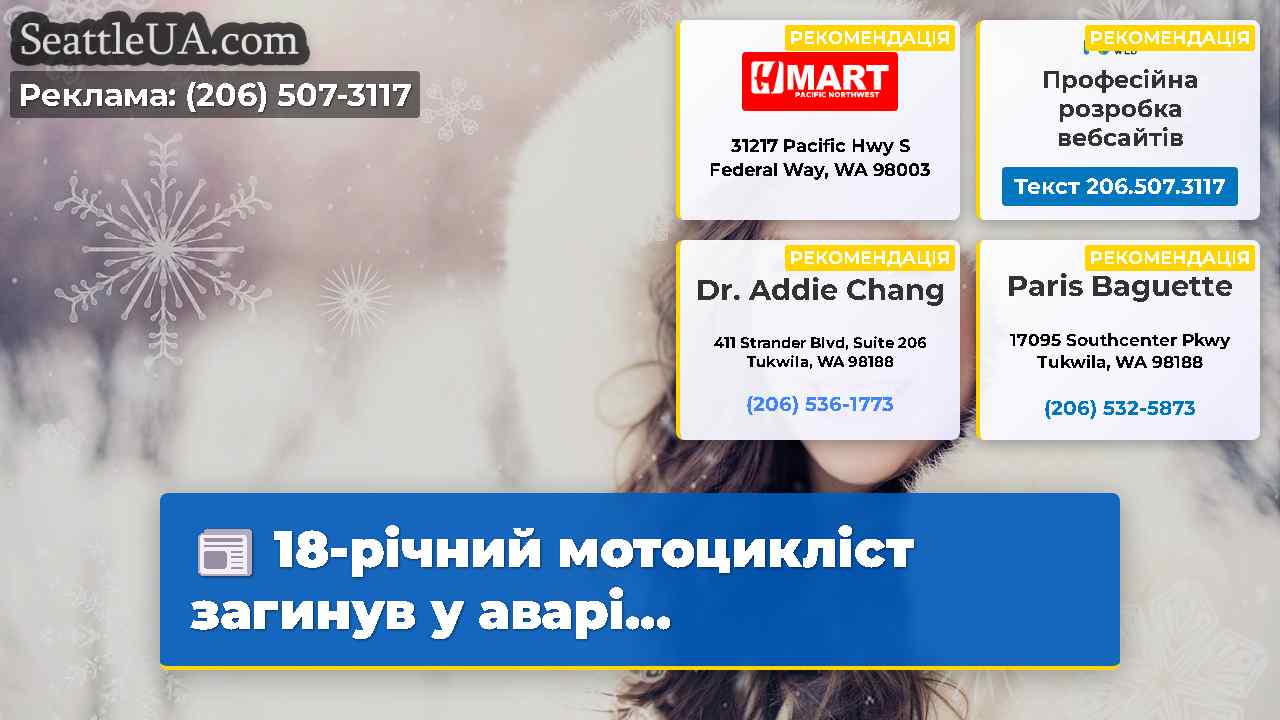 Новини Сіетла SeattleUA