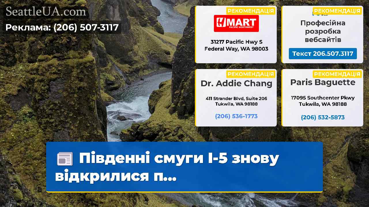 Новини Сіетла SeattleUA