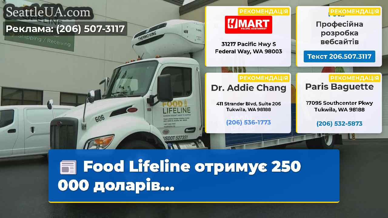 Food Lifeline отримує 250 000 доларів...