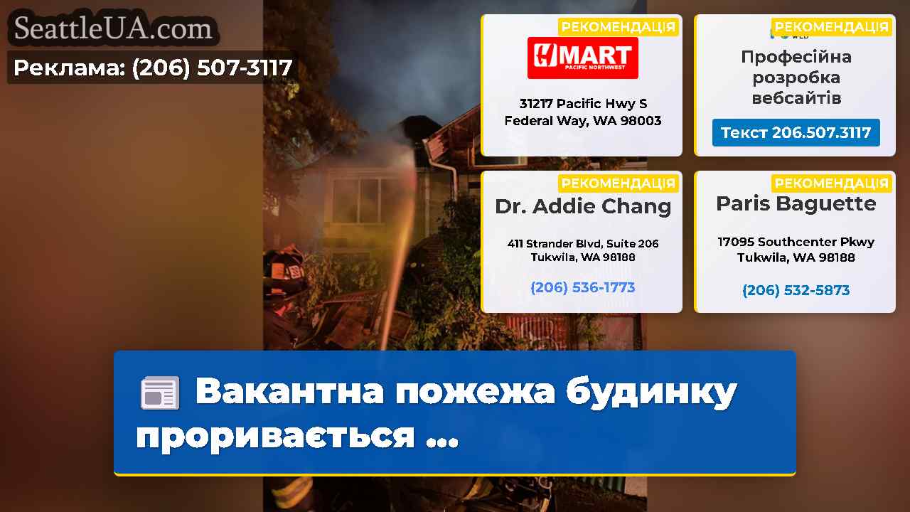 Вакантна пожежа будинку проривається ...
