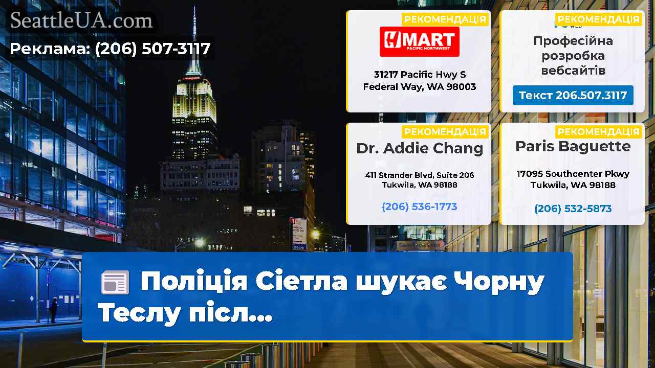 Новини Сіетла SeattleUA