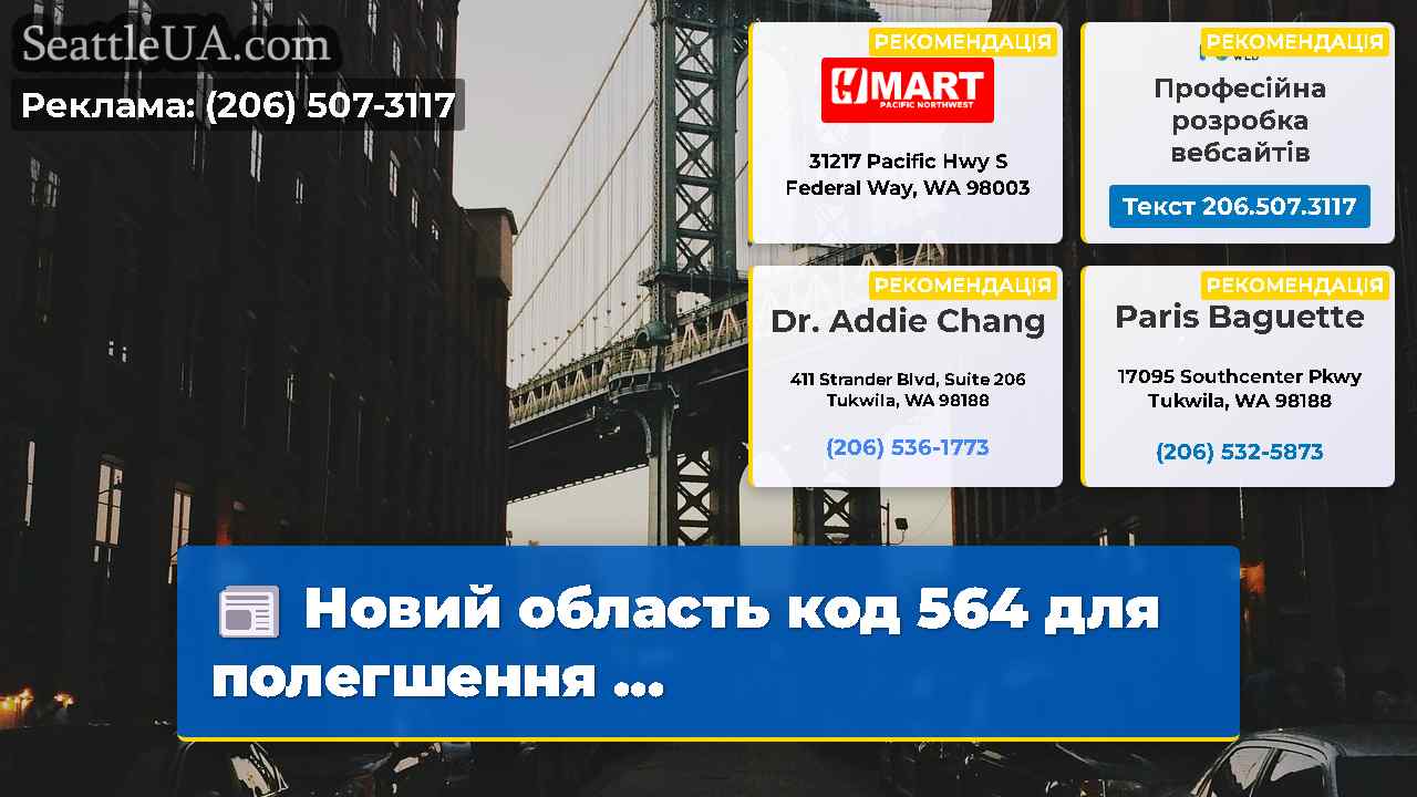 Новини Сіетла SeattleUA