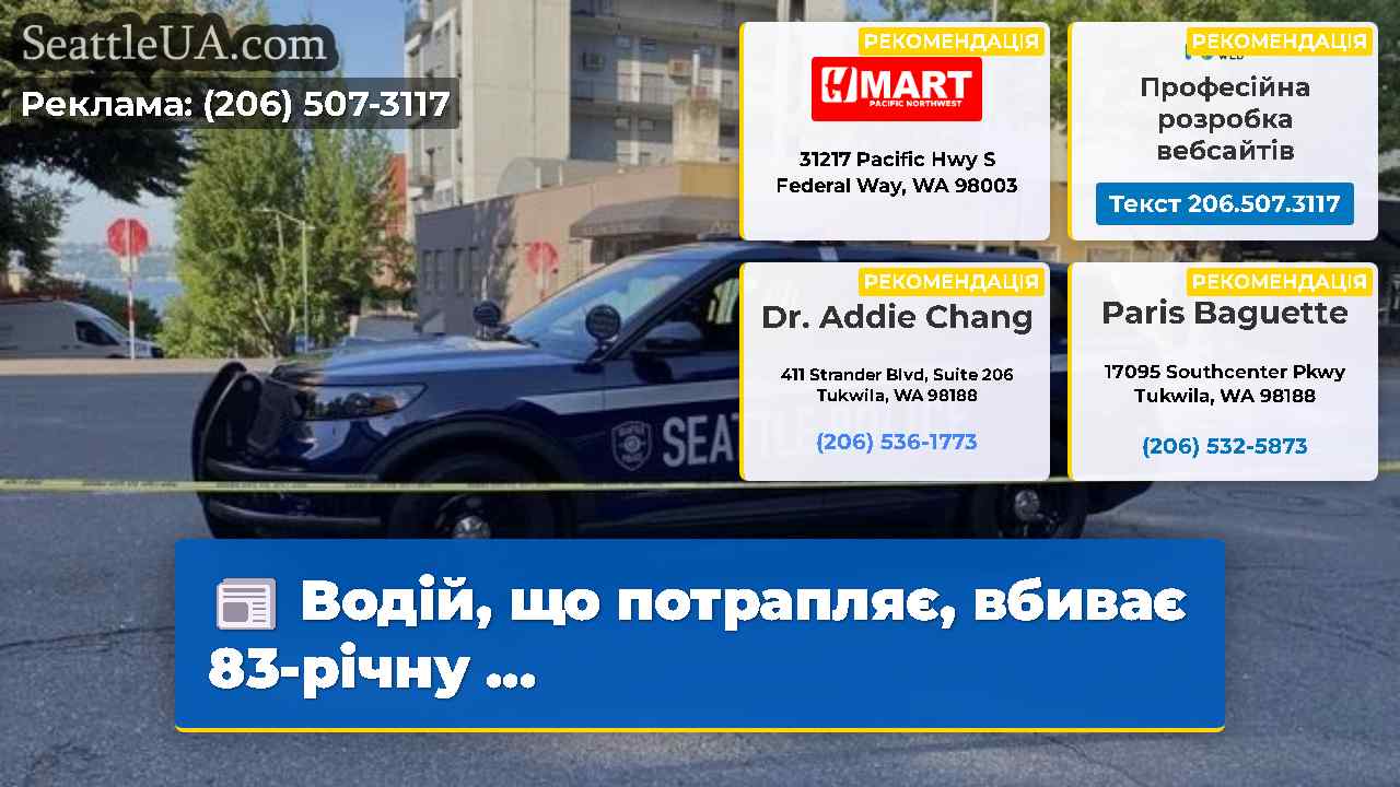 Новини Сіетла SeattleUA